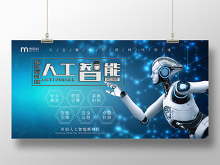 蓝色科技AI人工智能机器人展板设计